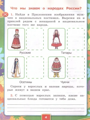 Окружающий мир 1 класс Плешаков. Рабочая тетрадь. 2023 часть 1. ФГОС НОВЫЙ (к новому учебнику)- купить в магазине Кассандра, фото, 9785377192565, 