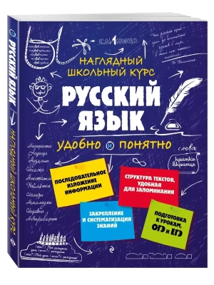 Русский язык- купить в магазине Кассандра, фото, 9785699926169, 