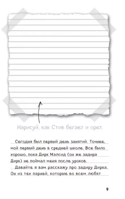 Дневник Стива. Омнибус 1. Книги 1-5. Да начнутся приключения!- купить в магазине Кассандра, фото, 9785041566869, 