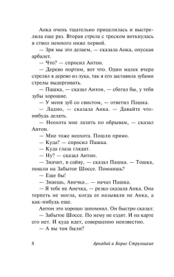 Трудно быть богом- купить в магазине Кассандра, фото, 9785170921591, 
