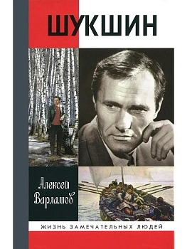 Шукшин 3-е изд - купить в магазине Кассандра, фото, , 