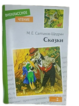 Сказки. - купить в магазине Кассандра, фото, 9785995160953, 