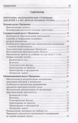 Математика для детей 3-4 лет. Метод. пособие к раб. тетради Я начинаю считать. ФГОС ДО (2023)- купить в магазине Кассандра, фото, 9785994931080, 