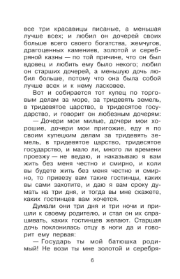Аленький цветочек. Сказки- купить в магазине Кассандра, фото, 9785171455170, 