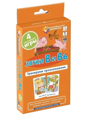 Логопедия 1.Звуки В и Вь. Тренируем произношение. Набор карточек- купить в магазине Кассандра, фото, 9785811277759, 