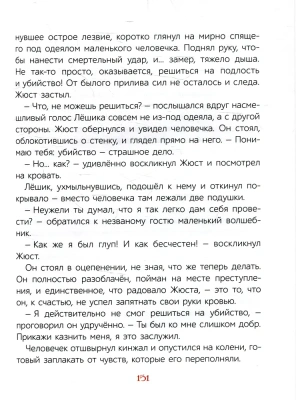 Лёшик на Острове Страха.  Сказочная повесть- купить в магазине Кассандра, фото, 9785907545168, 