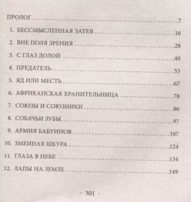 Заклятый брат (#8)- купить в магазине Кассандра, фото, 9785041659448, 