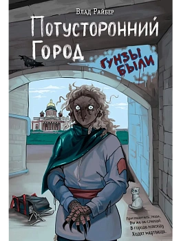 Потусторонний город - купить в магазине Кассандра, фото, 9785042090295, 