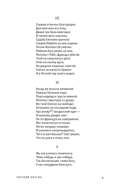 Евгений Онегин. Поэмы- купить в магазине Кассандра, фото, 9785041788308, 