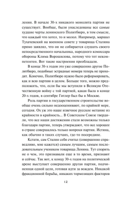 Мифы Сталинской эпохи- купить в магазине Кассандра, фото, 9785995511861, 