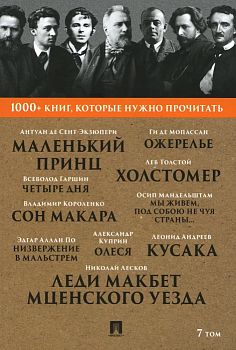 Лесков Леди Макбет Мценского уезда, Мопассан Ожерелье, Куприн. Олеся Т. 7 - купить в магазине Кассандра, фото, 9785392420421, 