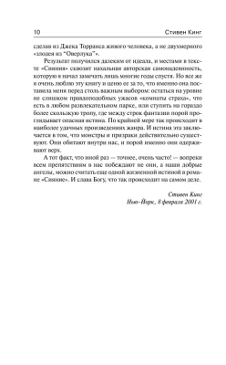 Сияние- купить в магазине Кассандра, фото, 9785170804931, 