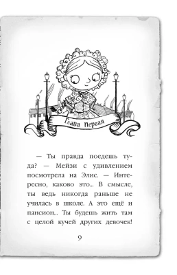 Секрет пролитых чернил 6- купить в магазине Кассандра, фото, 9785699885947, 