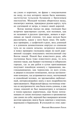 Мертвые души- купить в магазине Кассандра, фото, 9785170878895, 