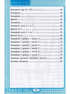 Устный счет 2 класс Моро. Рабочая тетрадь. ФГОС НОВЫЙ- купить в магазине Кассандра, фото, 9785377193692, 