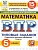 ВПР.ФИОКО.СТАТГРАД.Математика 5 кл.15 вариантов.ТЗ.ФГОС НОВЫЙ - купить в магазине Кассандра, фото, 9785377210740, 