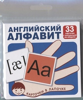Карточки в лапочке. Английский алфавит с транскрипцией, цифры и матем. знаки (33 шт) - купить в магазине Кассандра, фото, 9785994917862, 