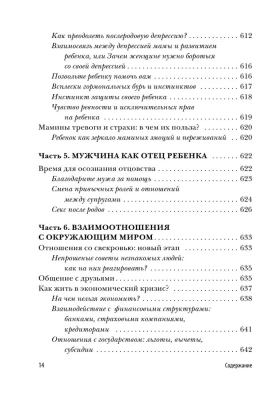 Первый год вместе. Важнейшая книга начинающей мамы- купить в магазине Кассандра, фото, 9785699888993, 