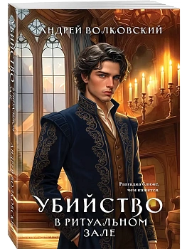 Убийство в ритуальном зале (#6) - купить в магазине Кассандра, фото, , 