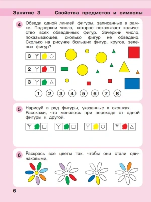 Игралочка.Математика для детей 5-6 лет.ч.3.Ступенька к школе- купить в магазине Кассандра, фото, 9785091226690, 