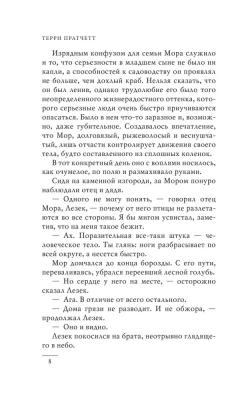 Мор, ученик Смерти (Плоский мир: Смерть #1)- купить в магазине Кассандра, фото, 9785041758455, 