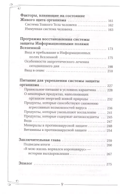 Живой щит организма. Учебники Информационной медицины- купить в магазине Кассандра, фото, 9785171327286, 