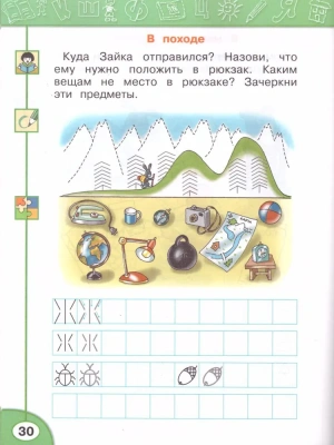 ПШ. Рисуй,думай,рассказывай 1 класс Прописи. 2022. ФГОС- купить в магазине Кассандра, фото, 9785090891332, 