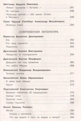 Полная хрестоматия для 4 класс Эксмо.- купить в магазине Кассандра, фото, 9785699955381, 