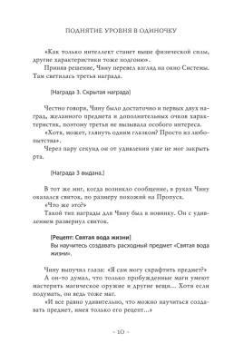 Поднятие уровня в одиночку. Solo Leveling. Книга 3- купить в магазине Кассандра, фото, 9785171532307, 