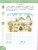 ПШ. Рисуй,думай,рассказывай 1 класс Прописи. 2022. ФГОС- купить в магазине Кассандра, 9785090891332, ПШ. Рисуй,думай,рассказывай 1 класс Прописи. 2022. ФГОС- купить в магазине Кассандра, фото, 9785090891332,