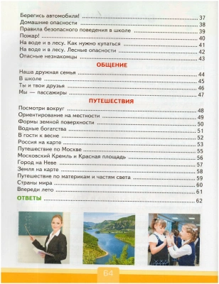 Окружающий мир 2кл.Плешаков.Тесты.ФГОС НОВЫЙ (к новому учебнику) (четыре краски)- купить в магазине Кассандра, фото, 9785377192534, 