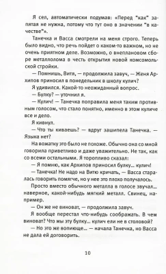 Время всегда хорошее: повесть.- купить в магазине Кассандра, фото, 9785969123304, 