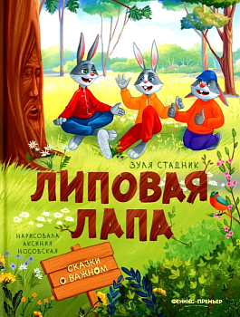 Липовая лапа - купить в магазине Кассандра, фото, 9785222389874, 
