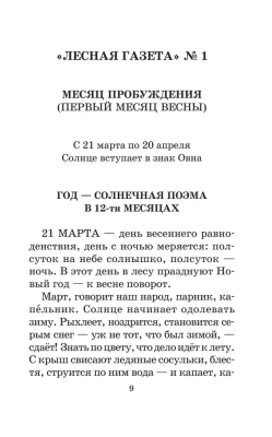 Лесная газета. Сказки и рассказы- купить в магазине Кассандра, фото, 9785170908219, 