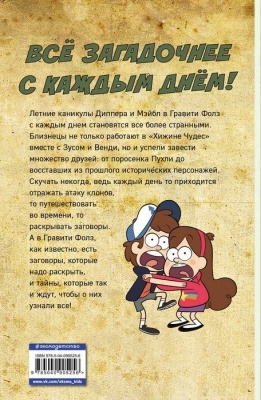 Гравити Фолз. Графический роман. Вып. 3- купить в магазине Кассандра, фото, 9785040905256, 