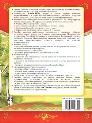 Чтение.Работа с текстом 1кл.ФГОС НОВЫЙ 2024- купить в магазине Кассандра, фото, 9785377193449, 