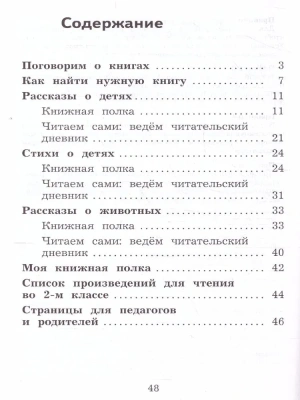Литературное чтение 2кл.Бойкина.Дневник читателя.2022- купить в магазине Кассандра, фото, 9785090953788, 