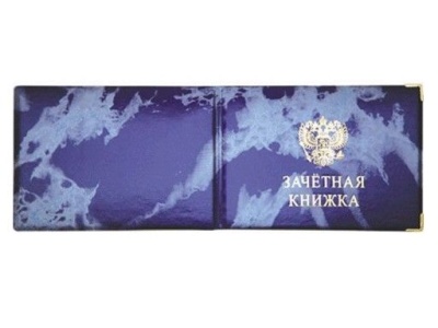 Обложка на зачетную книжку ПВХ-глянец, 4.05- купить в магазине Кассандра, фото, 4607140626389, 