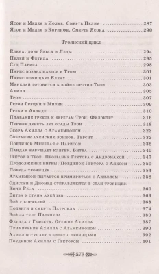 Легенды и мифы Древней Греции- купить в магазине Кассандра, фото, 9785041190811, 