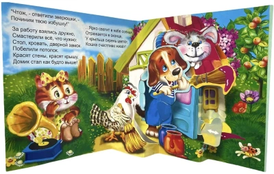 Панорамка.Кошкин дом- купить в магазине Кассандра, фото, 9785604623695, 