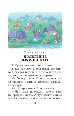 Любимая девочка дяди Фёдора- купить в магазине Кассандра, фото, 9785171543167, 