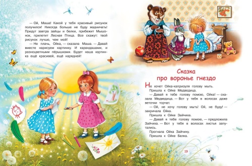Сказки про Машу и Ойку: Сказочная история- купить в магазине Кассандра, фото, 9785001321736, 