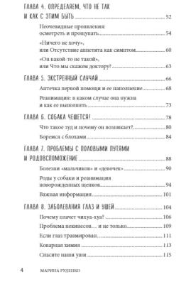 Сам себе ветеринар. Как оказать первую помощь собаке и не пропустить симптомы болезни- купить в магазине Кассандра, фото, 9785041037987, 