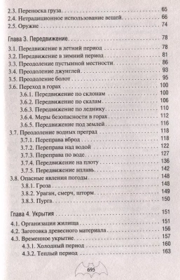 Автономное выживание и медицина в экстремальных условиях- купить в магазине Кассандра, фото, 9785995510895, 