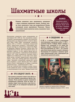 Шахматы. Большая энциклопедия- купить в магазине Кассандра, фото, 9785171572471, 