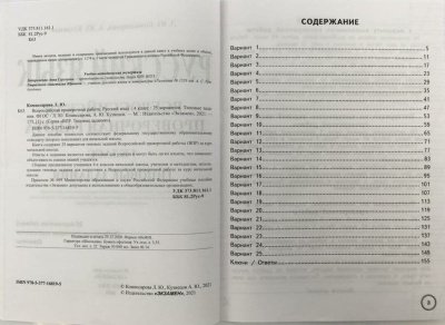ВПР.ФИОКО.СТАТГРАД.Русский язык 4кл.25 вариантов.ТЗ. ФГОС- купить в магазине Кассандра, фото, 9785377191216, 