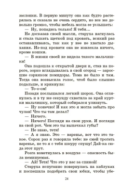 Приключения Тома Сойера. Повесть.- купить в магазине Кассандра, фото, 9785907546561, 
