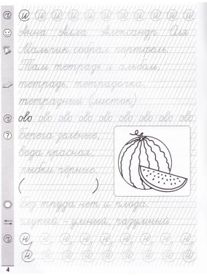 Тренажер по чистописанию.Русский язык:1 класс- купить в магазине Кассандра, фото, 9785222443293, 