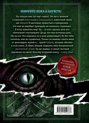 Выпусти меня отсюда! В книжной ловушке (выпуск 2)- купить в магазине Кассандра, фото, 9785041552367, 