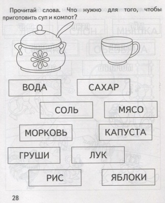 Весна-дизайн.Читаем слова.Раб.тетрадь.- купить в магазине Кассандра, фото, 2000000028903, 